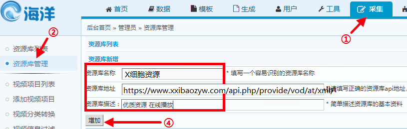海洋添加采集